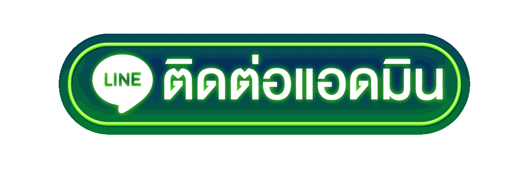 ปุ่มติดต่อแอดมินโรแมน888 รูเล็ตออนไลน์
